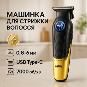 Аккумуляторная универсальная машинка для стрижки VGR V-996, Машинка для стрижки с мощным аккумулятором TQ-90