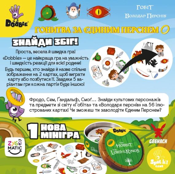 Настольная игра Доббль Властелин Колец и Хоббит (Dobble: The Lord of the Rings & Hobbit) | Зображення 5
