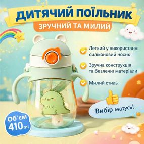 Детский поильник-непроливайка "Динозавр" (410 мл) с силиконовой трубочкой, ручками и ремешком Зелёний