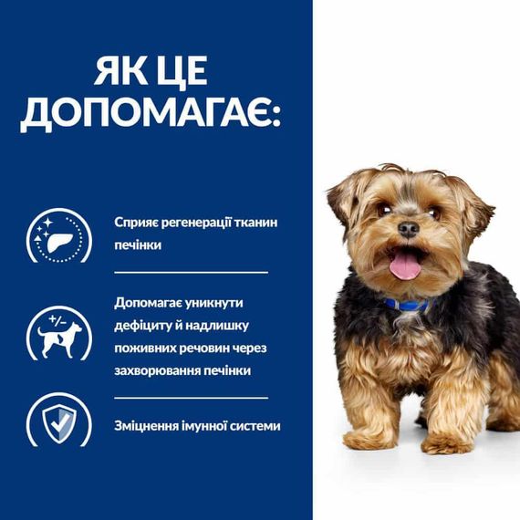 Hill’s Prescription Diet l/d Liver Care вологий корм для собак підтримання функції печінки, консерва, 370 г | Зображення 3