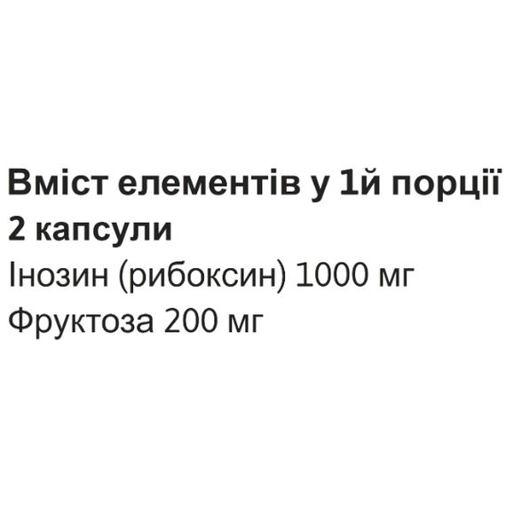 Комплекс до тренування Vansiton Inosine + 60 Caps | Зображення 1