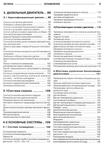 Skoda Octavia. Руководство по ремонту и эксплуатации. Книга | Зображення 2