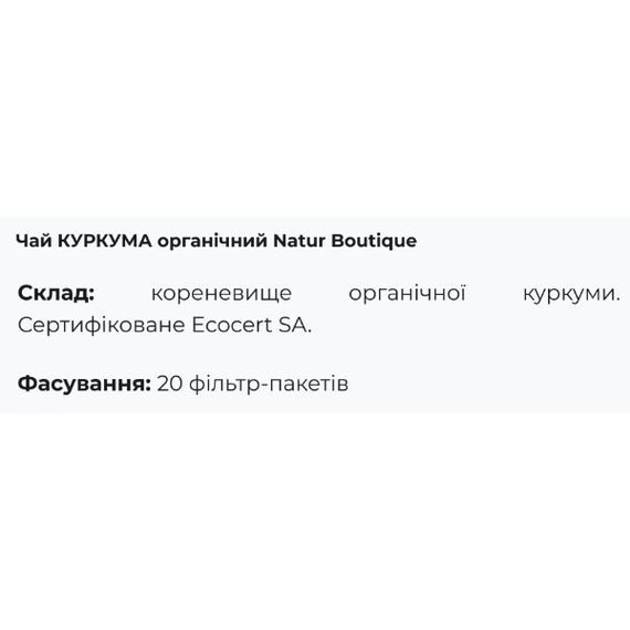 Куркума Fito Pharma Куркума, чай 20 пакетиков | Зображення 1