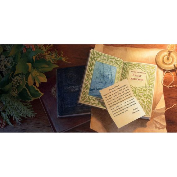Дитяча книжка "У вечір святковий" 253424 Клемент Кларк Мур | Зображення 4