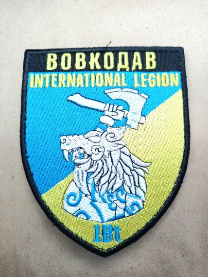 Шеврон "ВОВКОДАВ" інтернаціональний легіон
