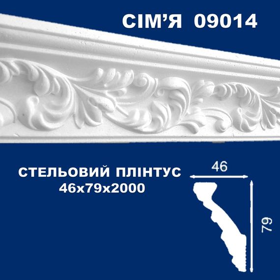 Плінтус  стельовий SIMJA 09014 з орнаментом 46х79х2000 мм