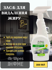 Средство удаления жира на кухне Farmasi Mr. Wipes 500 мл