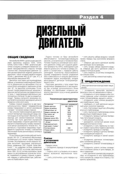 BMW 5 серии (Е39). Посібник з ремонту й експлуатації. Книга | Зображення 5