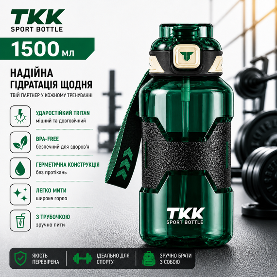 Спортивная бутылка для воды TKK 1500 мл (1.5 л): ударопрочный Tritan BPA-free, Зеленая