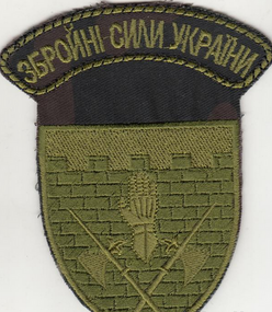 Шеврон 101 бригада охорони Генерального штабу ВСУ № 5