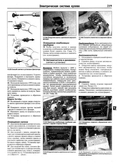 Mazda 323. Руководство по ремонту и эксплуатации. Чиж | Зображення 7