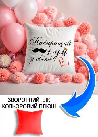 Подушка плюшева Мерч Крафт Дизайн з принтом кум найкращій червоний плюш квадратна 33х33 см