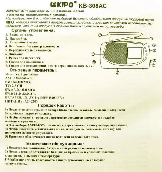 Мощный цифровой портативный FM радиоприемник Kipo всеволновое переносное портативное радио | Зображення 6