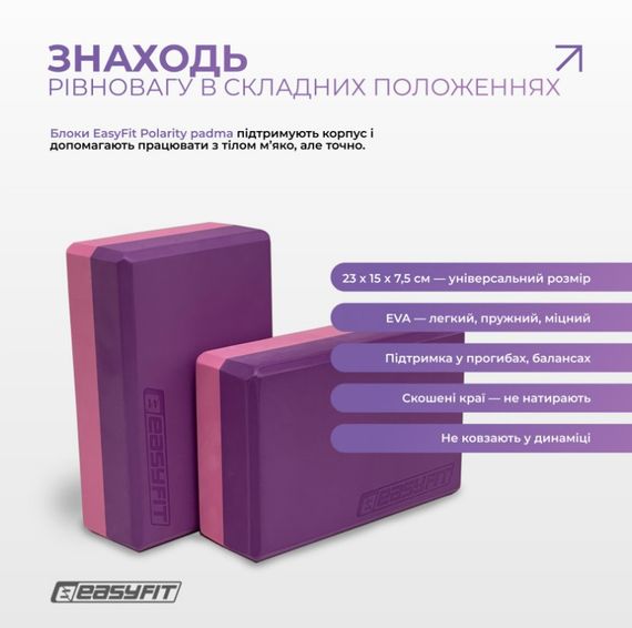 Набір для йоги та фітнесу EasyFit Polarity Set (килимок, два блоки та ремінь) фіолетово-рожевий (EF-2421s-VP) | Зображення 6