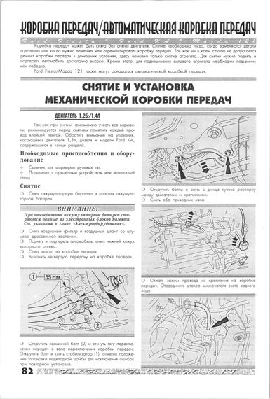 Ford Fiesta, Ford Ka, Mazda 121. Посібник з ремонту. Книга | Зображення 2