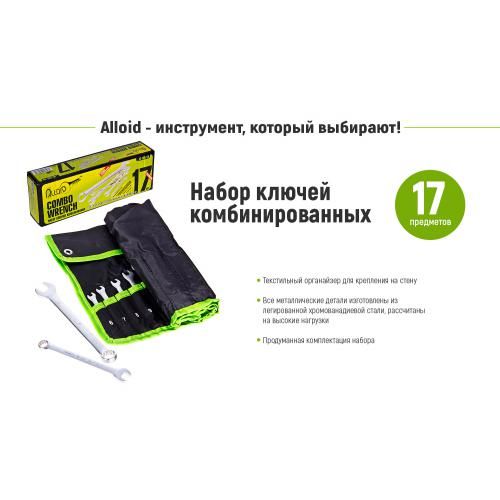 Набір ключів комбінованих. 17 предметів Alloid (спеццiна) | Зображення 2