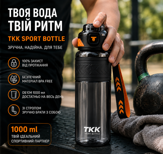 Бутылка спортивная из безопасного тритана 1000 мл черная | Зображення 8