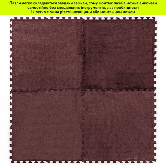 Підлога-пазл плюшевий КОРИЧНЕВИЙ 60*60*1cm (D) SW-00002083 | Зображення 2
