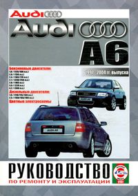Audi A6 (Ауди А6). Посібник з ремонту й експлуатації. Книга