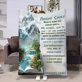 Плед 3D з побажаннями для сина Книга душі 32720 160х200 см