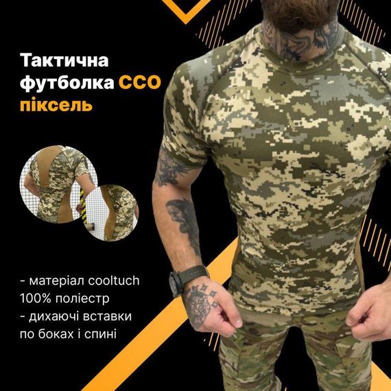 Тактическая футболка пиксель ССО ОЛ7259 | Зображення 1