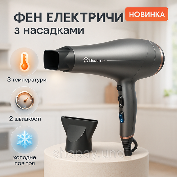 Електричний фен для гладкого волосся, Фен електричний з насадками Класичний для волосся YW-73