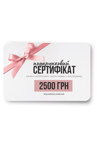 Подарочный сертификат на 2500 грн (электронный) MILLARICCI
