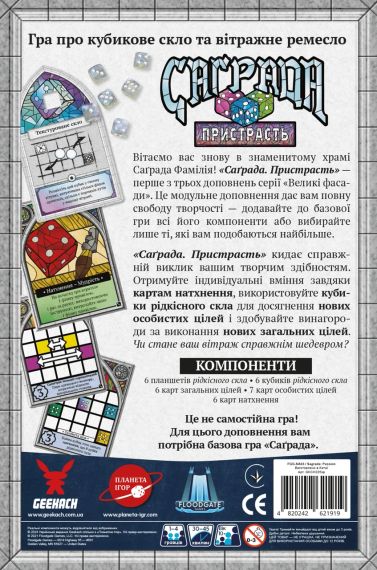 Настольная игра Саграда. Страсть (Sagrada: Passion) | Зображення 6