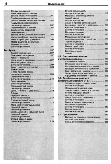 Москвіч 2140, 2137. Посібник з ремонту й експлуатації. Книга. | Зображення 6
