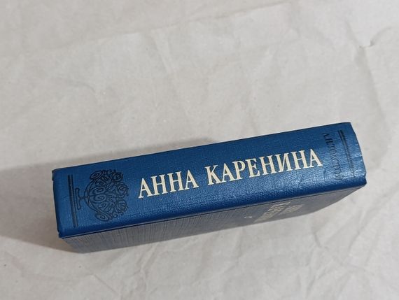 Толстой Л. Н. Анна Каренина: Роман в 8-ми ч. 1985 RUS | Зображення 1