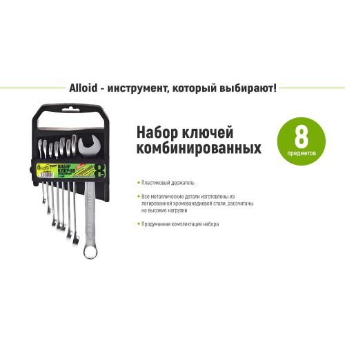 Набір ключів комбінованих. 8 предметів Alloid. 8-19 мм. | Зображення 2