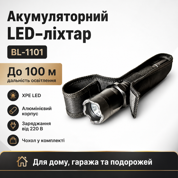 Світлодіодний акумуляторний ручний ліхтарик із ремінцем на руку та чохлом BL 1101 Чорний