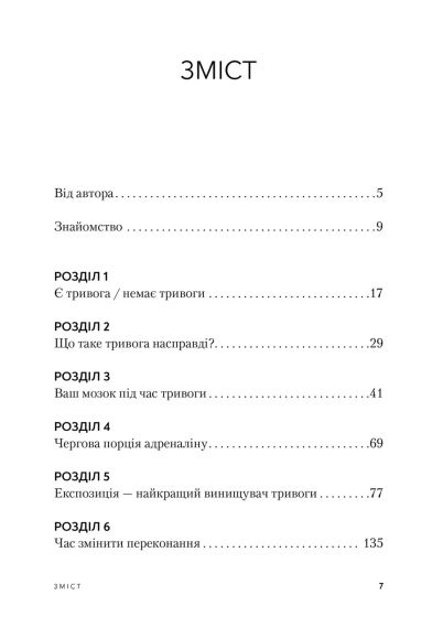 Позбутися тривоги: Як перехитрити хибні сигнали страху, які надсилає ваш мозок | Зображення 3