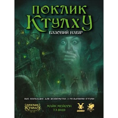 Настольная игра Geekach Games Зов Ктулху. Базовый набор (Call of Cthulhu Starter Set) (GKRP0008) | Зображення 2