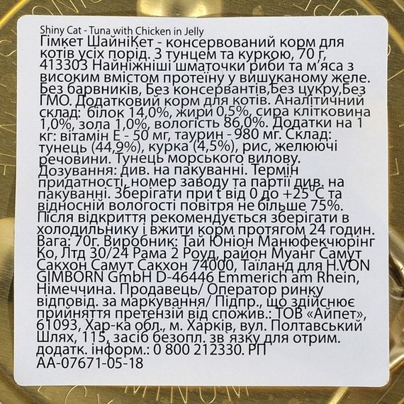 Вологий корм GimCat Shiny Cat для котів, тунець та курка, 70 г | Зображення 2