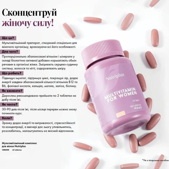 Мультивитаминный комплекс для женщин Farmasi Nutriplus 60 шт. | Зображення 1