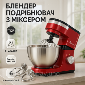 Планетарний міксер‑тестоміс Domotec MS‑1368 — 1500Вт, чаша 4 л, 6 швидкостей, 3 насадки