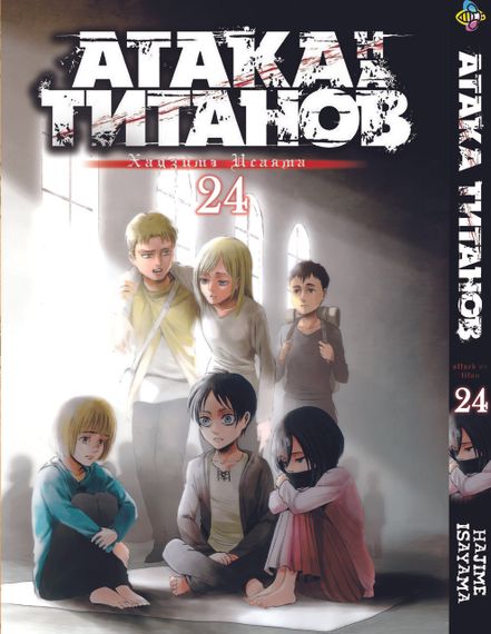 Комплект манги KT Bee's Print Атака Титанів Том з 18 по 34 BP ATSET 04 (1754163942) | Зображення 7