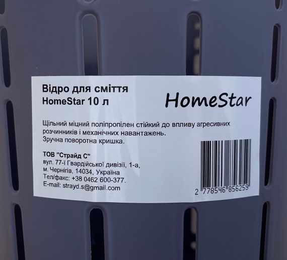 Відро для сміття HomeStar 10 л | Зображення 1