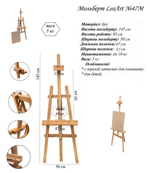 Дитячий мольберт №47М, LeoArt, підлоговий, буковий | Зображення 1