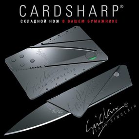Нож–кредитка CardSharp 2 AR1