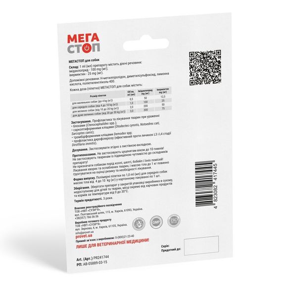 Протипаразитарні краплі на холку для собак 4-10 кг Provet Мегастоп, 1 піп | Зображення 1