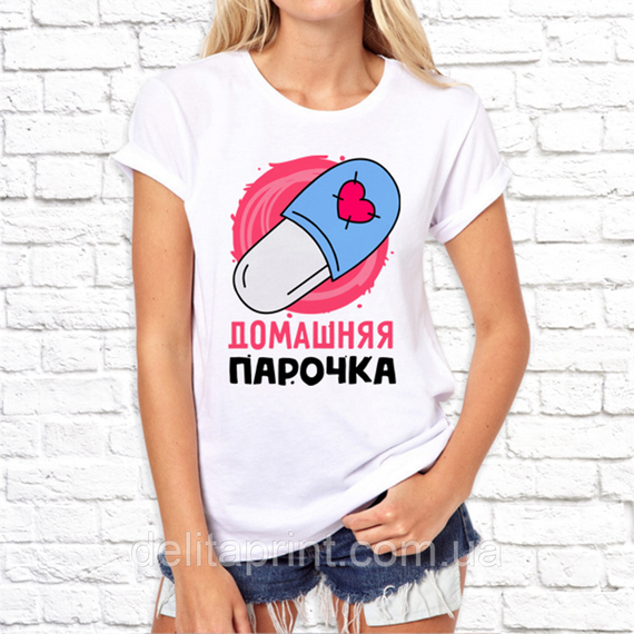 Парные футболки для влюбленных "Домашняя парочка" | Зображення 1