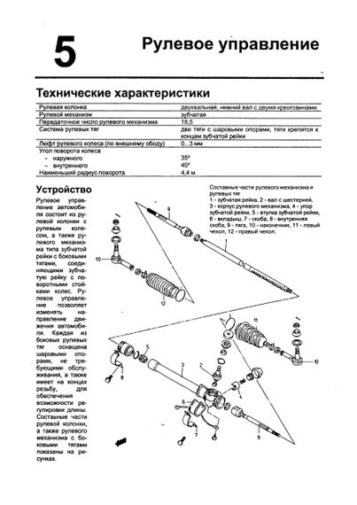 Daewoo Tico. Посібник з ремонту й експлуатації. | Зображення 1