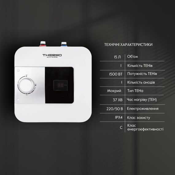 Водонагреватель электрический Thermo Alliance 15 л под мойку вертикальный, мокрый ТЭН 1,5 кВт SF15S15N | Зображення 2