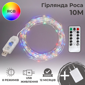 Гирлянда роса 10 метров гирлянда капля росы с режимами Niki Light 100 лед гирлянда на пульте гирлянда юсб мультиколор