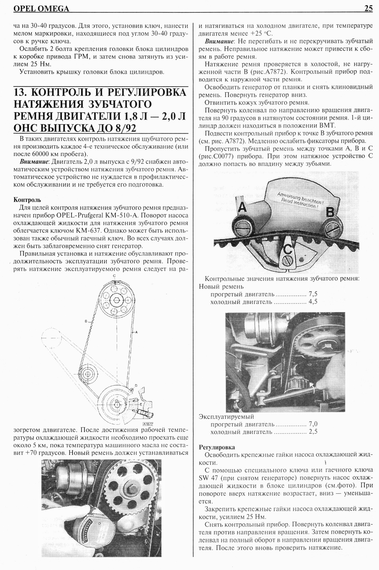 Opel Omega A. Посібник з ремонту й експлуатації. Книга | Зображення 2