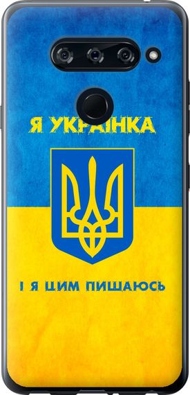 Чехол на LG V40 ThinQ Я украинка "1167u-1577-17620"