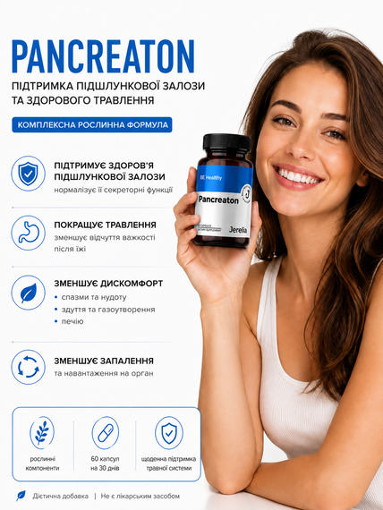 Комплекс для травлення, підшлункової залози та кишківника Pancreaton Панкреатон Jerelia 60 шт | Зображення 1