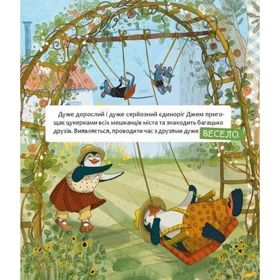 Дитяча книга "Шафа, повна цукерок" 318185 | Зображення 2
